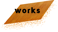 ワークス